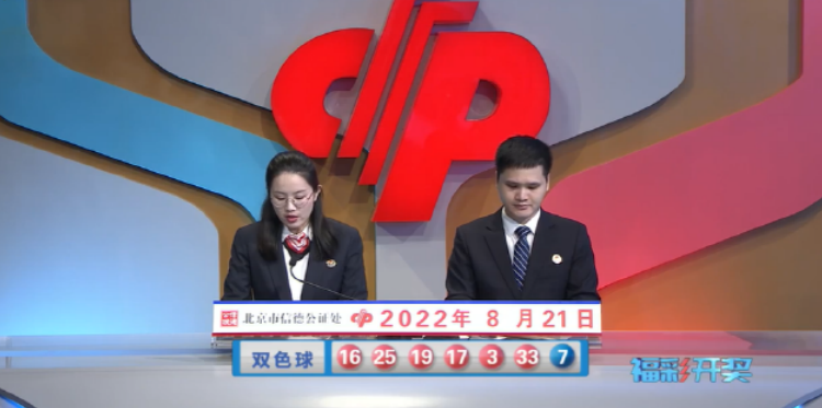 北京一彩站中福彩双色球2.45亿巨奖 头奖开50注533万 北京一彩站中福彩双色球2.45亿巨奖 头奖开50注533万